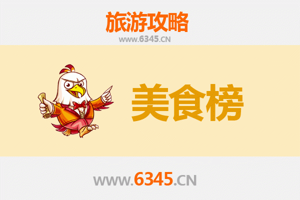 临沂河东美食排行榜前十名：舌尖上的沂蒙风味之旅