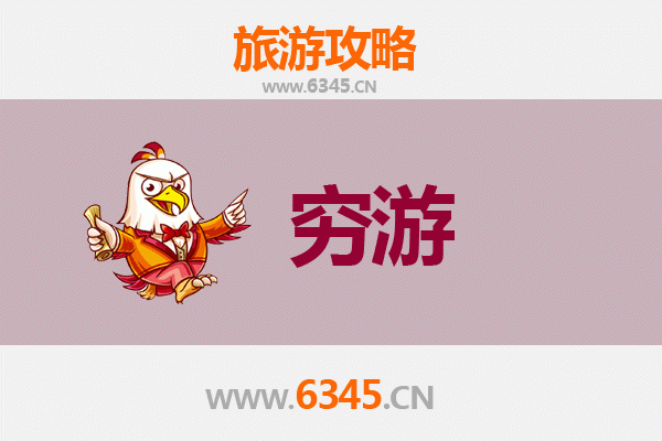 临沂河东区穷游全攻略：百元玩转人文与自然