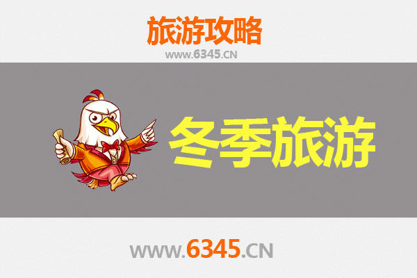 临沂河东冬季旅游全攻略：温泉古镇与冰雪奇缘的完美邂逅